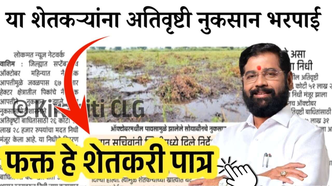 या जिल्ह्यांतील शेतकऱ्यांना मिळणार ३३७ कोटी निधी जमा; तुम्हाला मिळाले का? चेक करा Crop Insurance
