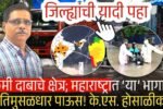 कमी दाबाचे क्षेत्र तयार: राज्यात ‘या’ भागात अतिमुसळधार पाऊस होणार! के.एस. होसाळीकर K S Hosakikar