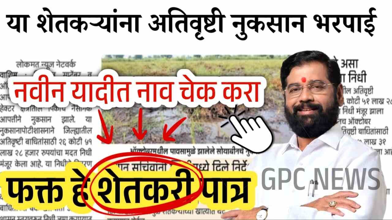 पीक विमा: नुकसान भरपाई बँक खात्यावर जमा जमा झाले; तुम्हाला आले का? येथे स्टेटस चेक करा Crop Insurance List